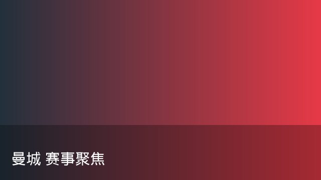 记者：瓦斯科认为里沙利松单方面解约非最佳方案，愿直接买断